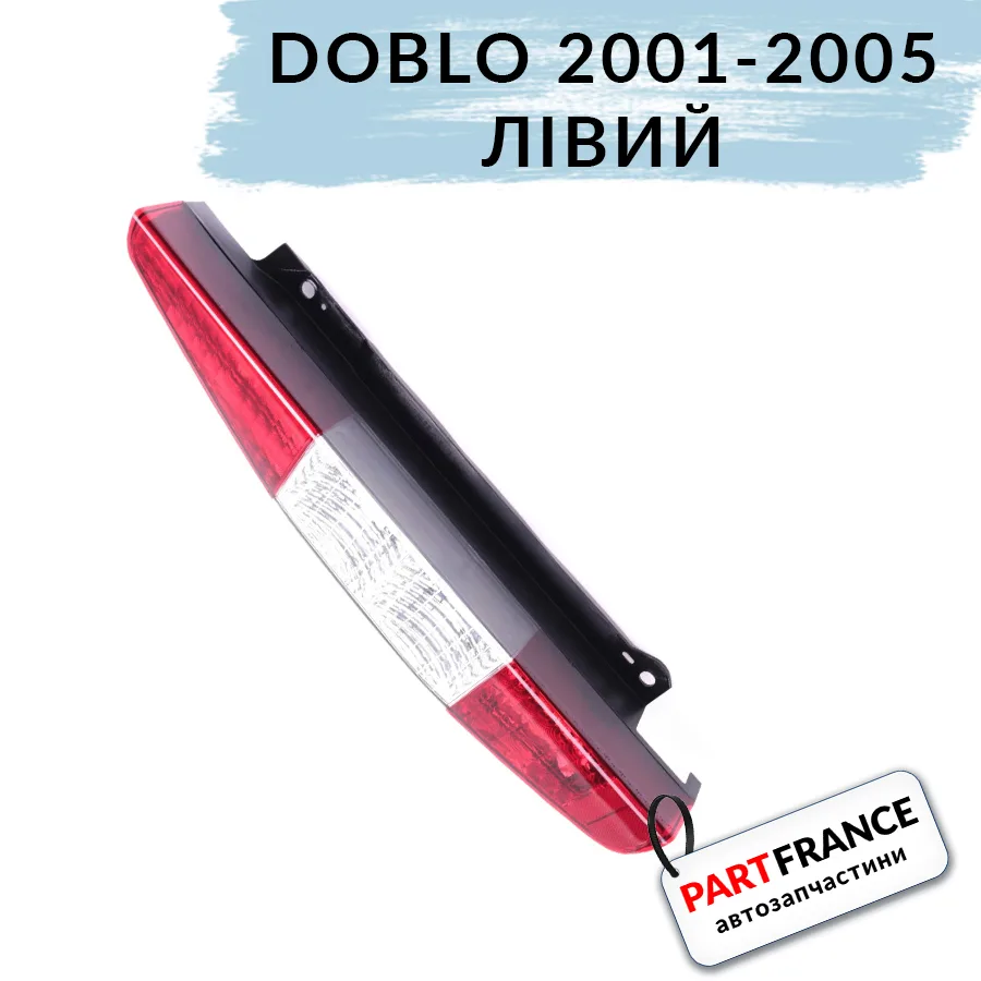 Фонарь задний левый Фиат Добло 2001- 2005 | Autotechteile (Германия)