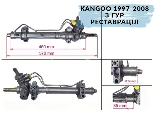 Рулевая рейка Рено Кенго 1.5 Dci - 1.9 Dci с ГУР (заводская реставрация) | MSG