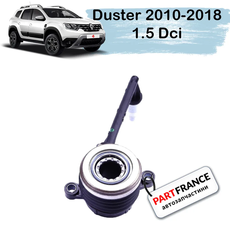 Рено Дастер 2010- 2018 1.5 Dci выжимной гидравлический | Renault (Оригинал)