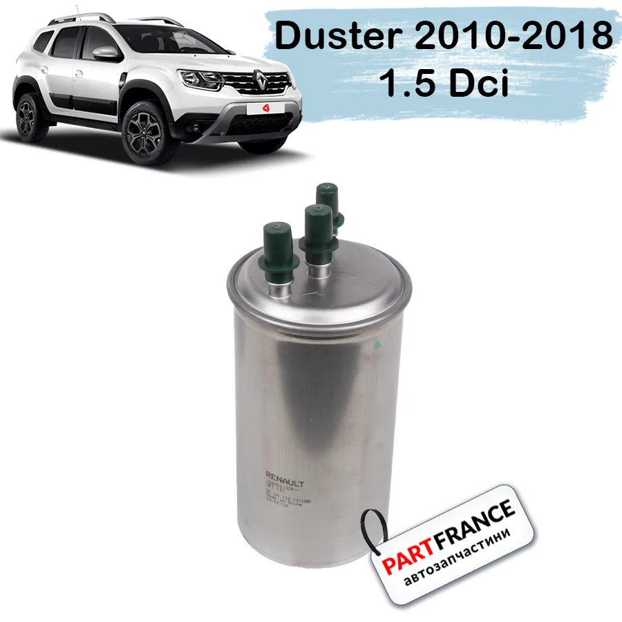 Рено Дастер 2010- 2018 1.5 Dci фильтр топливный  | Renault (Оригинал)