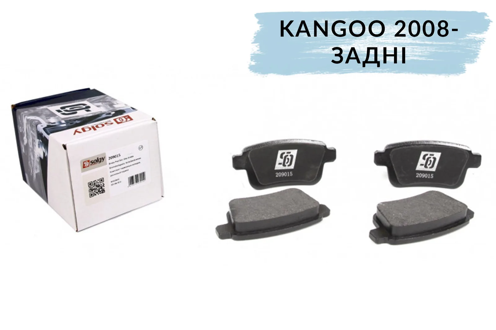 Задние тормозные колодки 2008- Рено Кенго 2 | Solgy (Испания)