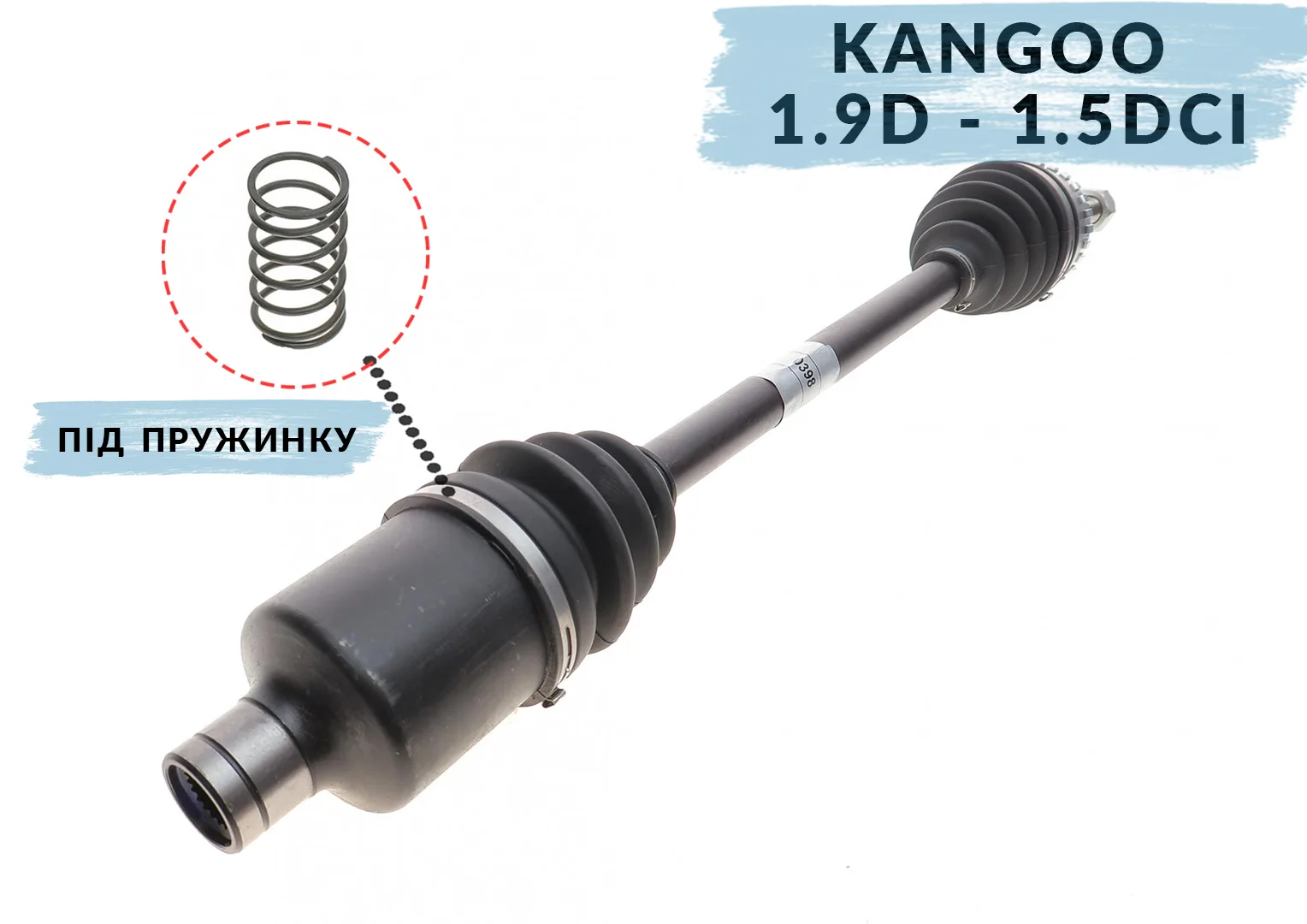 Правая полуось Рено Кенго 1.9 D / 1.5 Dci с пружинкой (21 зуб наружный, 26 зубцов ABS) | Metelli 17- 0398